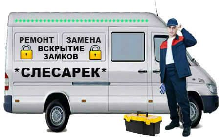 Вскрытие замков Черепаново